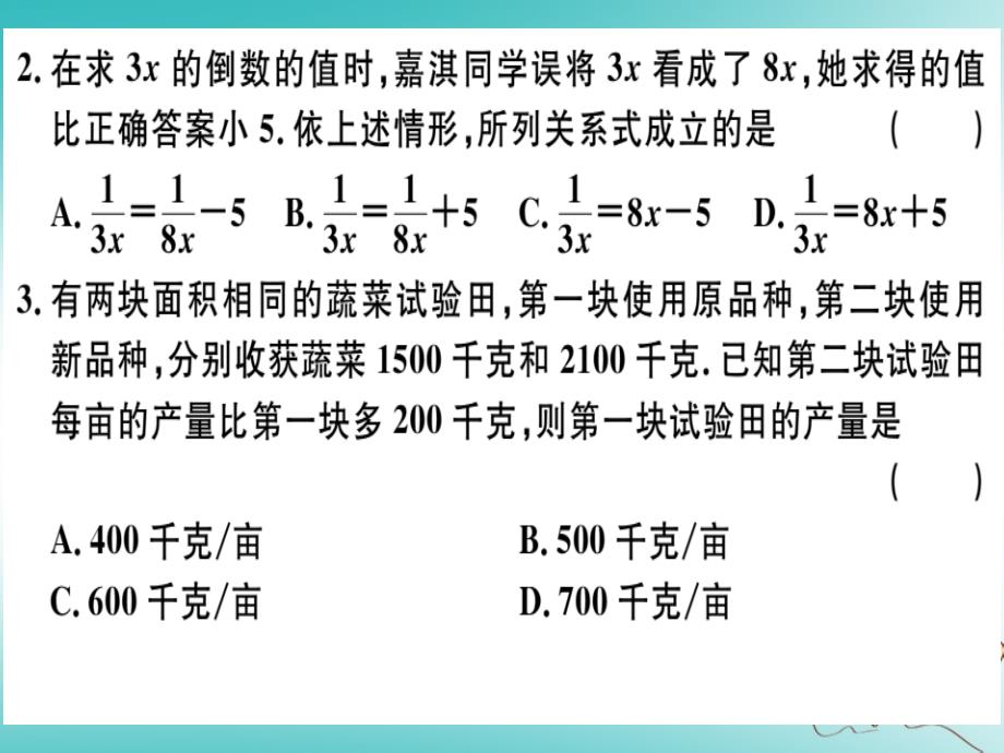 2018年秋八年级数学上册第十五章分式15.3分式方程第2课时分式方程的应用习题讲评课件新人教版_第4页