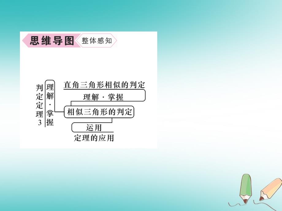 2018秋九年级数学下册第27章相似27.2相似三角形27.2.1相似三角形的判定第3课时两角分别相等的两个三角形相似习题课件新人教版_第3页