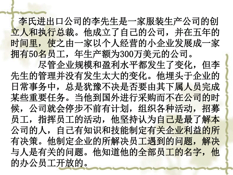 第一讲管理学概述_第3页