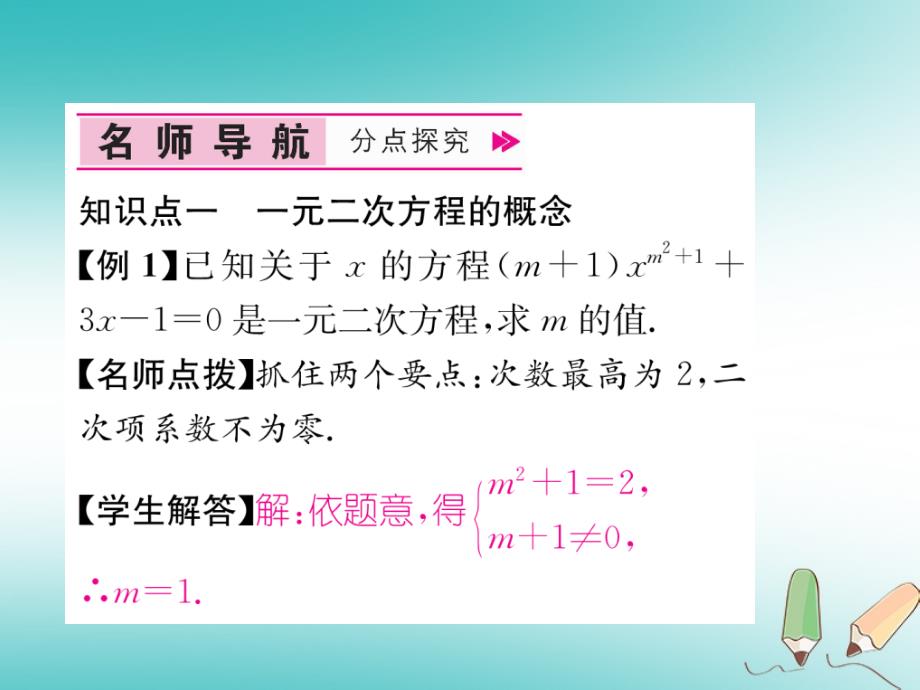 2018秋九年级数学上册第21章一元二次方程21.1一元二次方程习题课件新人教版_第4页