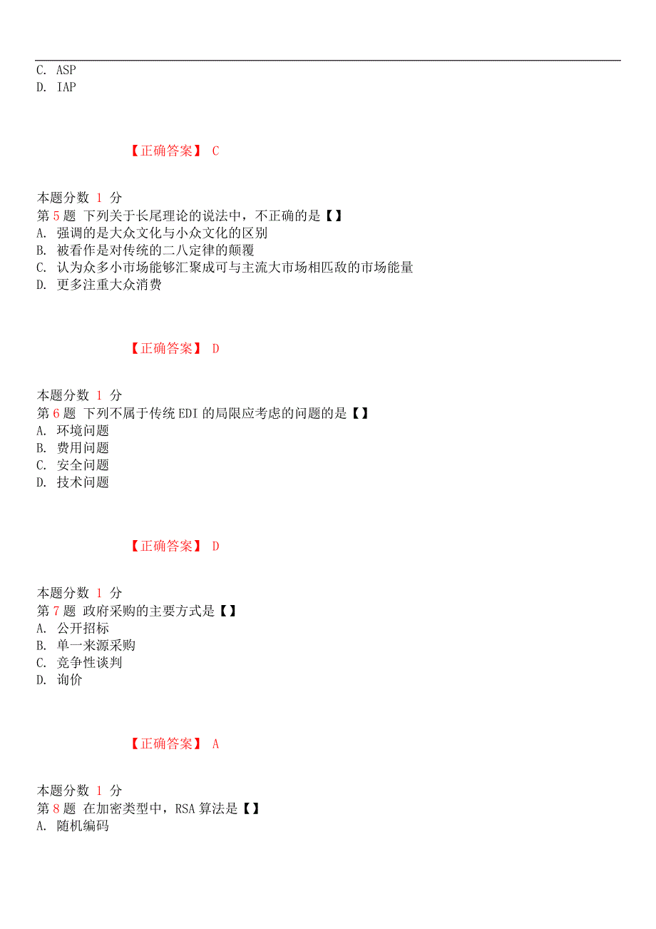 2019年4月全国自考《电子商务概论》考前试题和答案00896_第2页