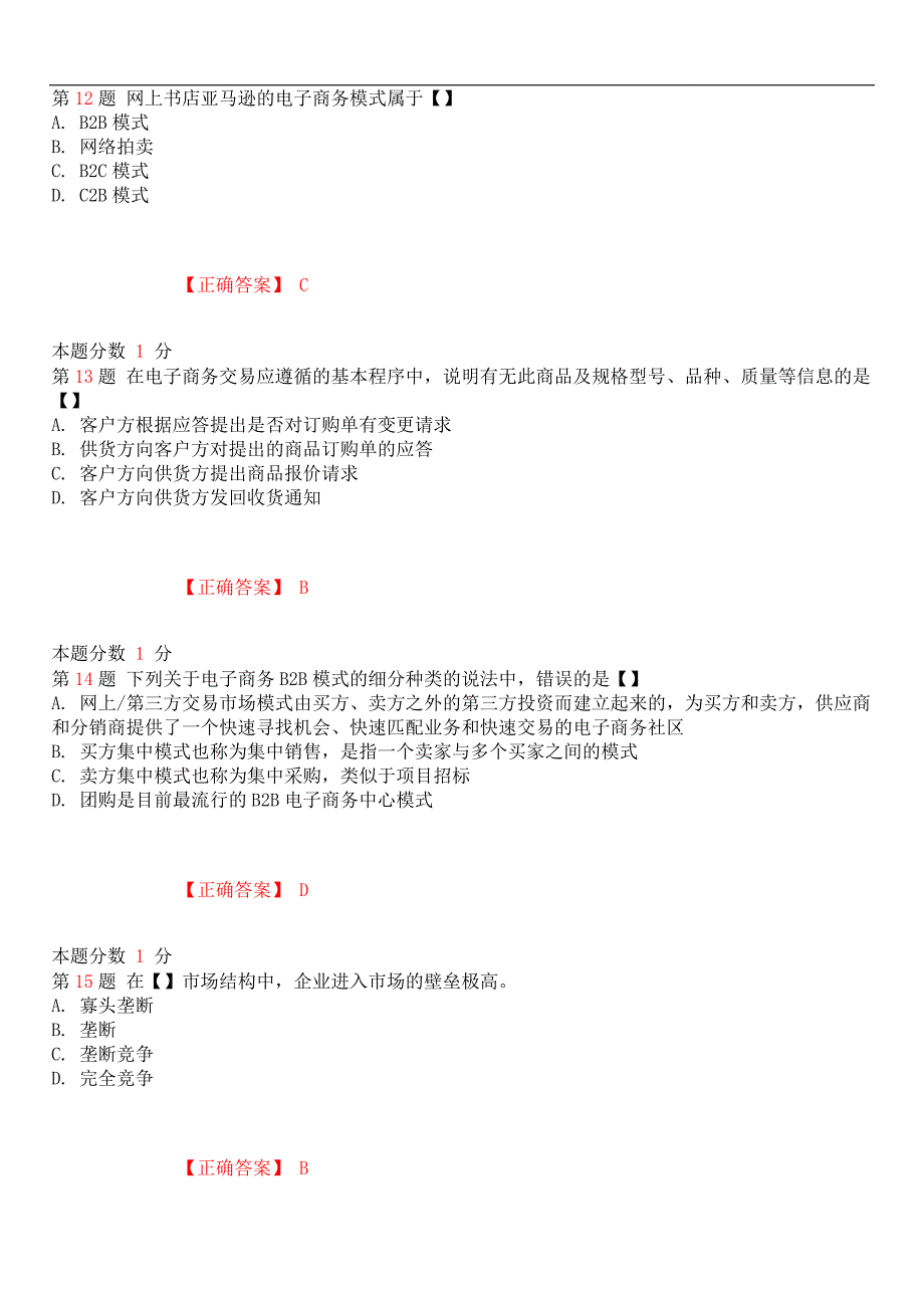 2019年4月全国自考《电子商务概论》考前试题和答案00896_第4页