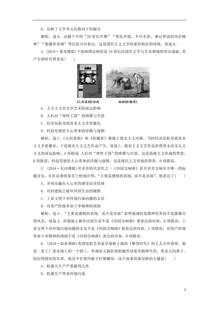 2019届高考历史总复习第五部分近代世界专题十三西方工业文明的确立与纵深发展第4课时近代以来世界文学艺术的发展轨迹能力提升_第2页