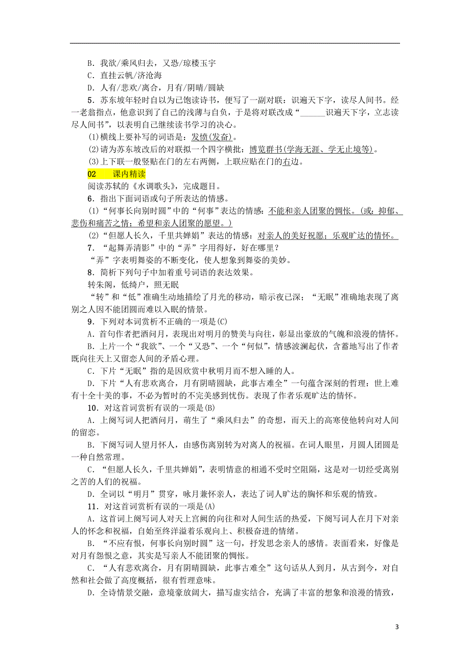 2018年九年级语文上册第三单元13诗词三首习题新人教版_第3页