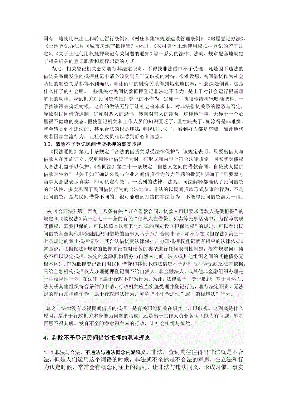 关于民间借贷抵押登记申请不予受理的实务评析和意识矫正_第3页