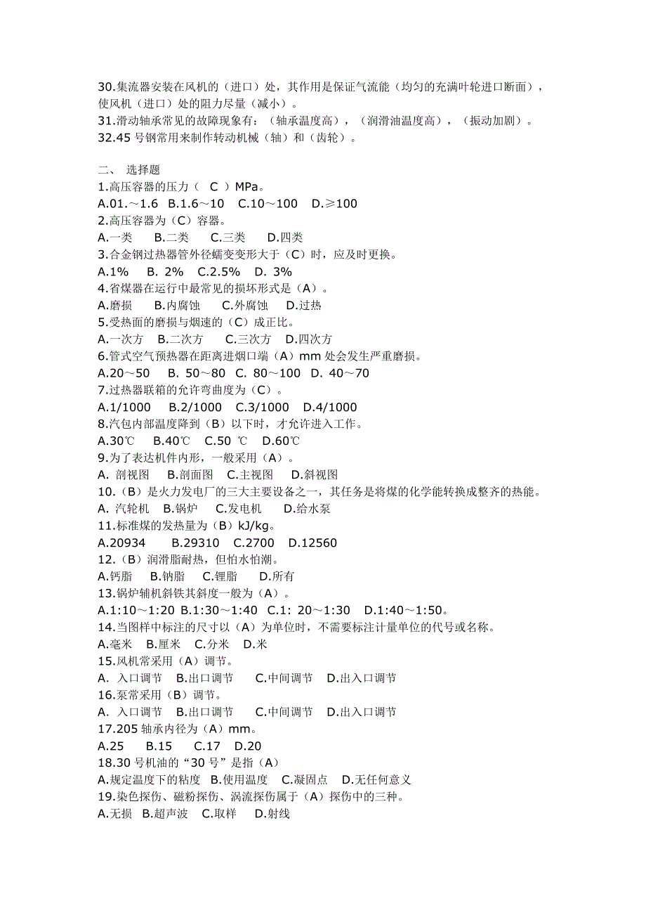 锅炉检修工习题及答案_第2页