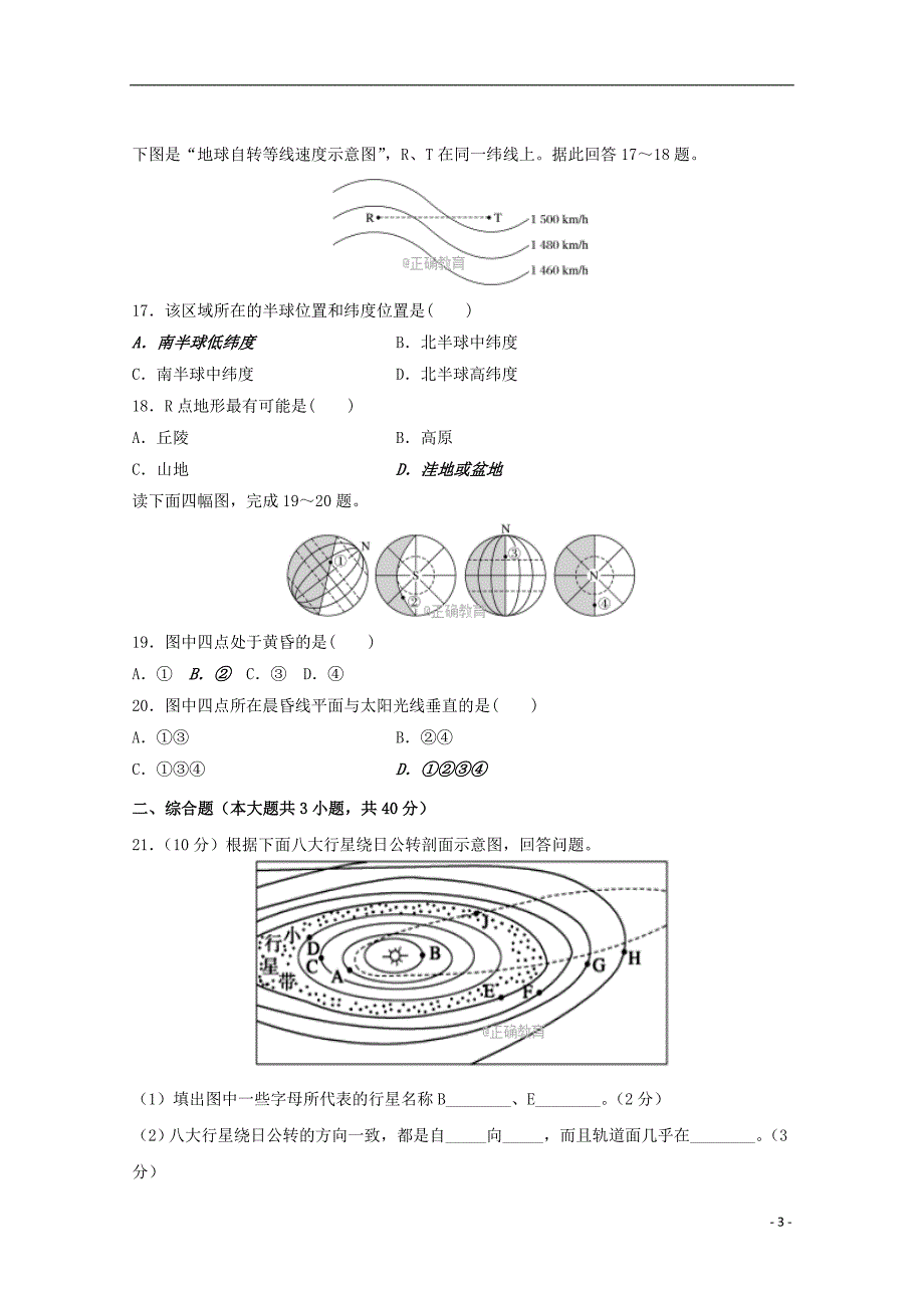 四川省凉山木里中学2017-2018学年高一地理10月月考试题_第3页