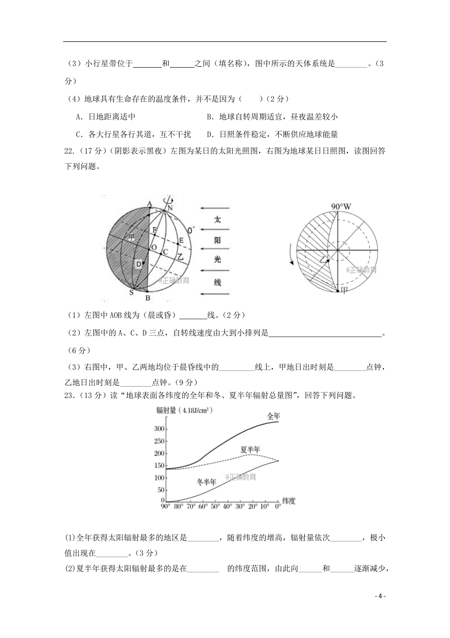 四川省凉山木里中学2017-2018学年高一地理10月月考试题_第4页