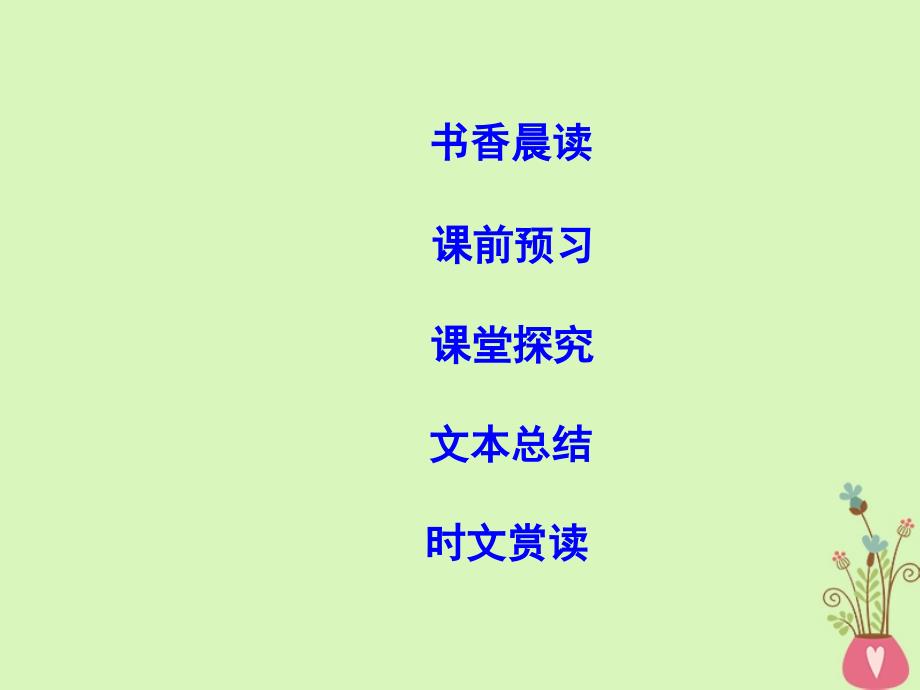 2018版高中语文专题3月是故乡明漂泊的旅人想北平课件苏教版必修1_第2页