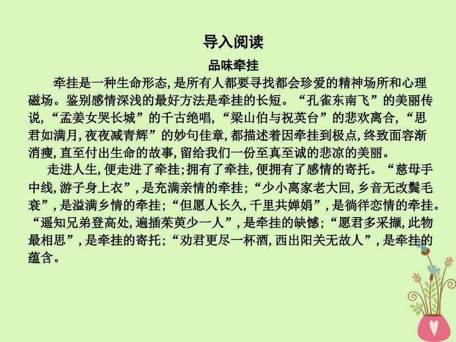 2018版高中语文专题3月是故乡明漂泊的旅人想北平课件苏教版必修1_第4页