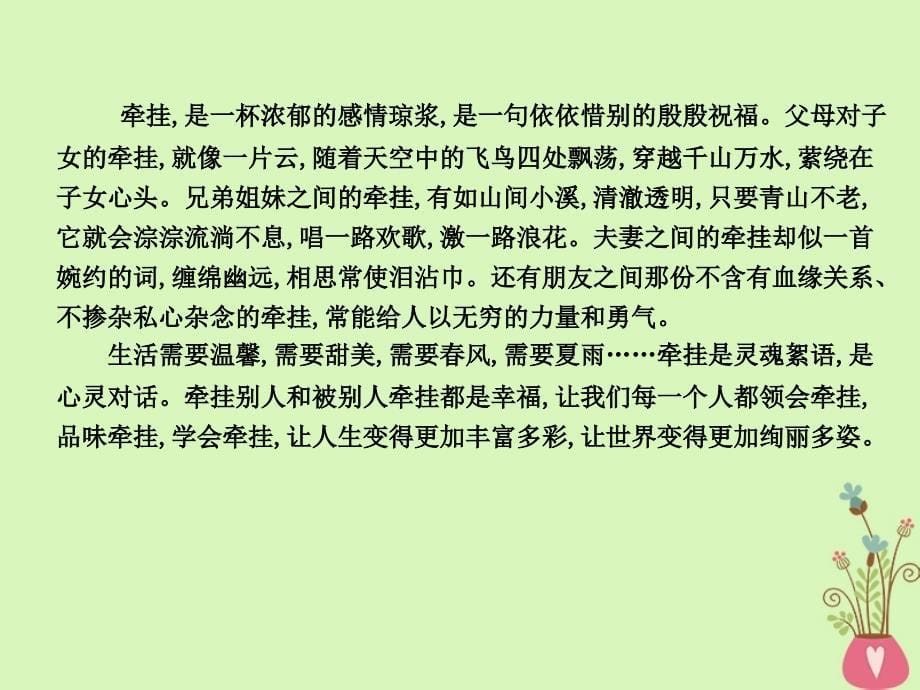 2018版高中语文专题3月是故乡明漂泊的旅人想北平课件苏教版必修1_第5页