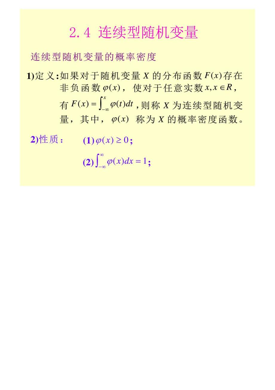 华理概率论与数理统计PPTC22ps_管理学_高等教育_教育专区_第2页