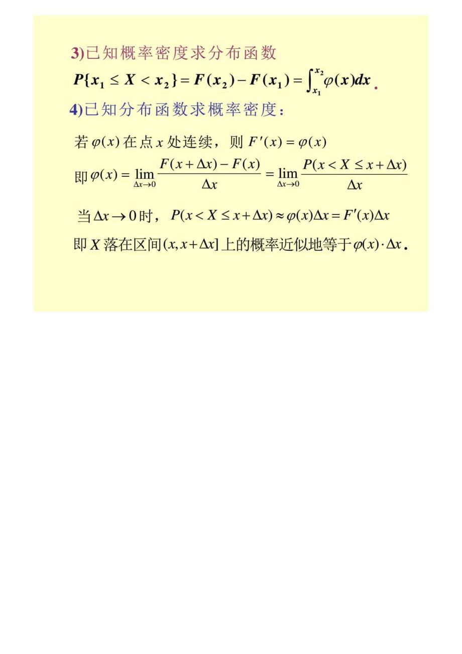 华理概率论与数理统计PPTC22ps_管理学_高等教育_教育专区_第3页