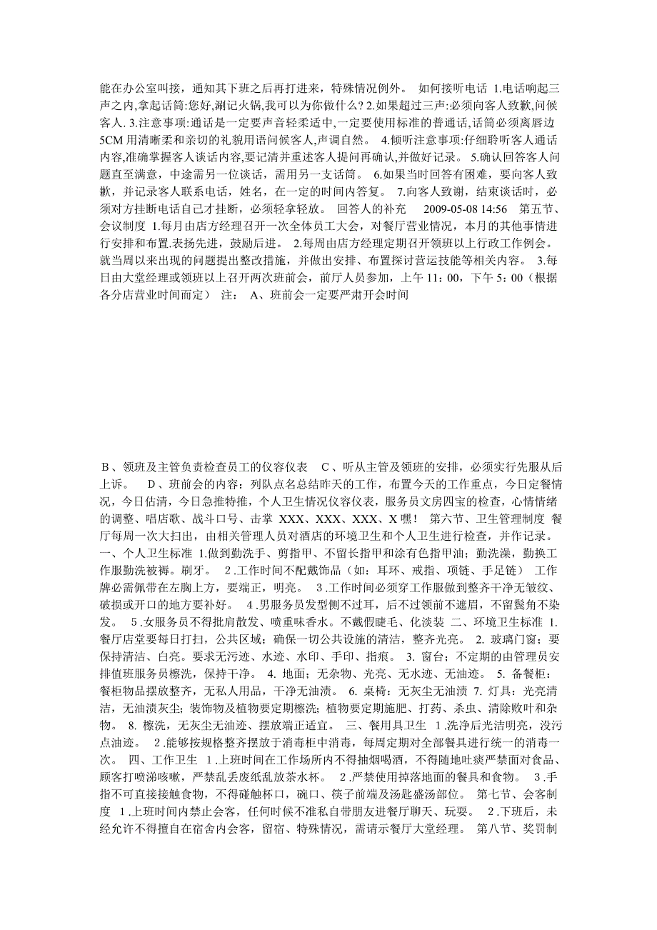 火锅店管理规章制度第一节员工的招聘与录用1_第2页