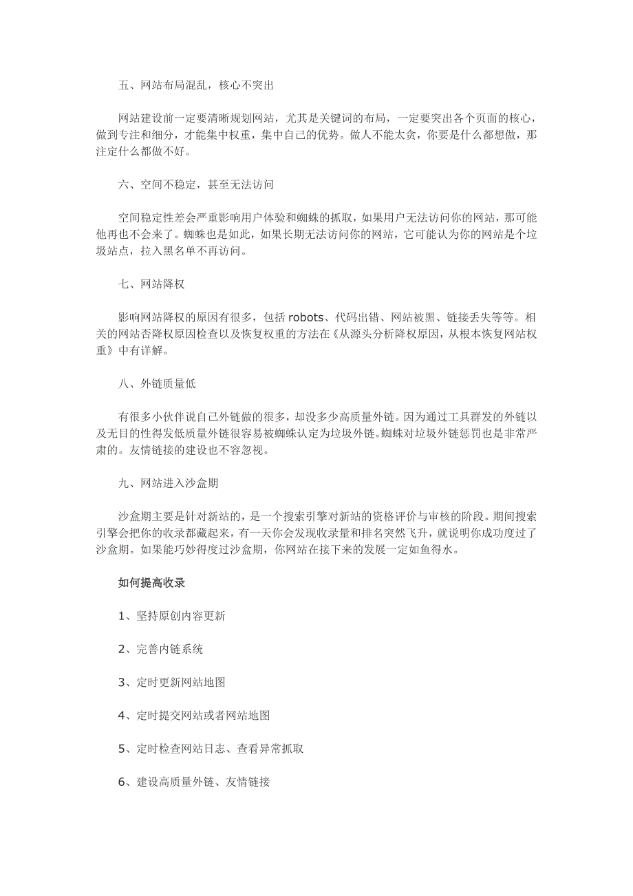 新网站收录低或不收录的原因有哪些_第2页