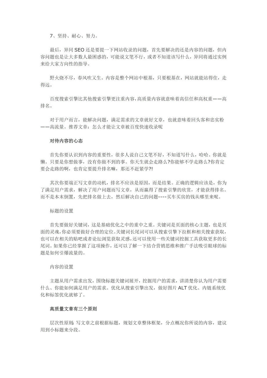 新网站收录低或不收录的原因有哪些_第3页