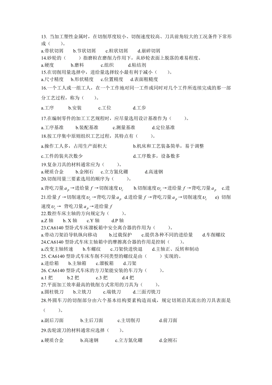 机械制造技术基础辅导资料_第2页