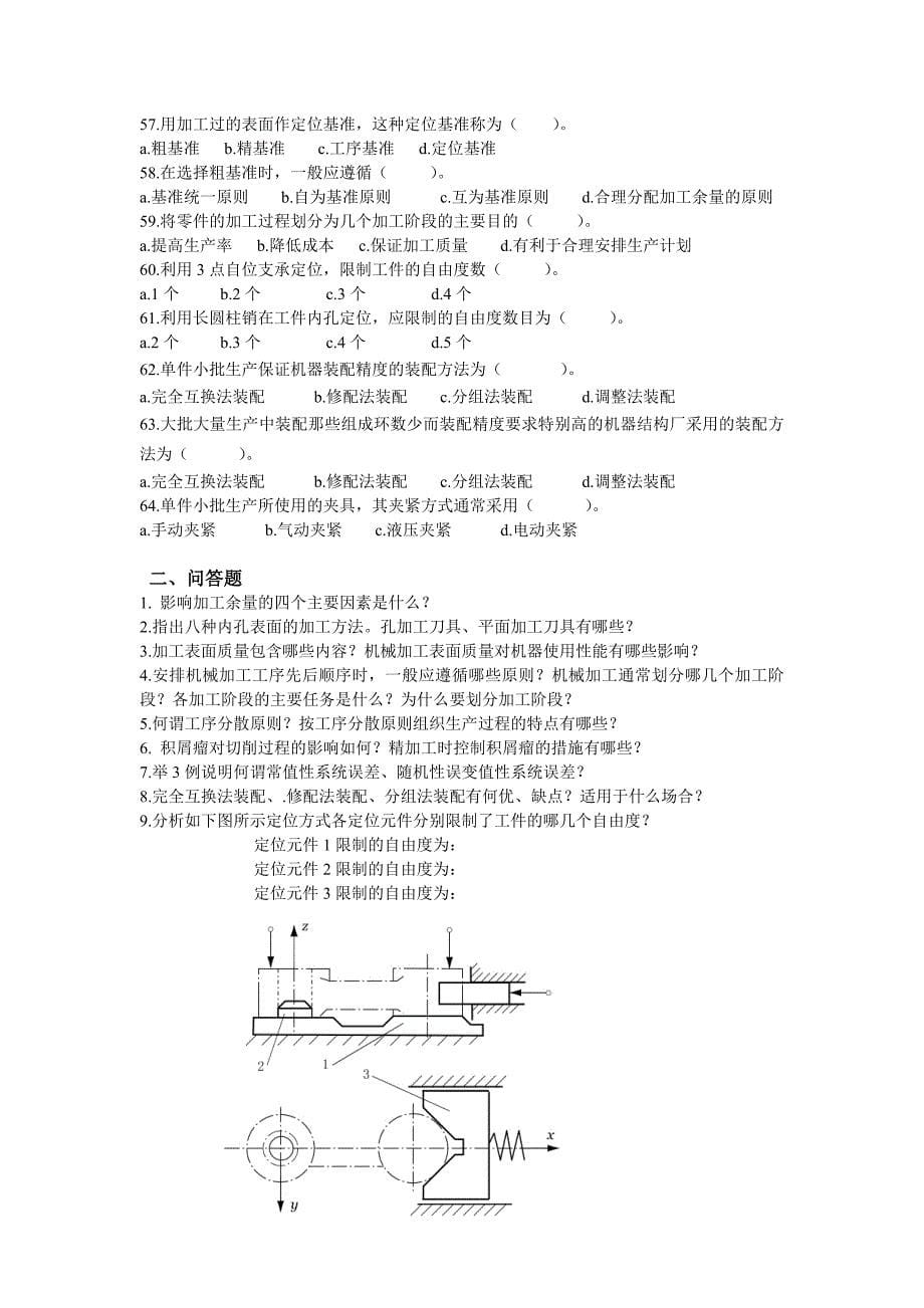 机械制造技术基础辅导资料_第5页