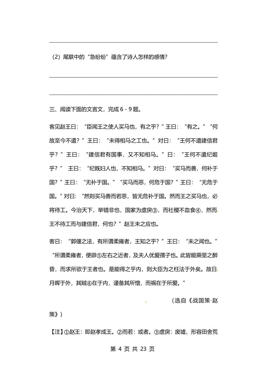 2017年江苏省宿迁市中考语文试题及答案_第4页