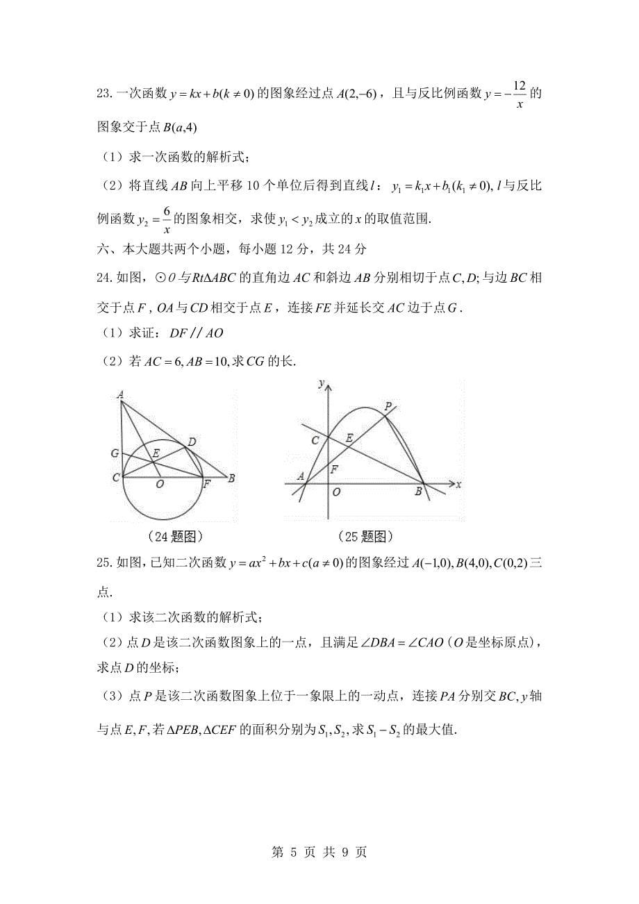 2017年四川省泸州市中考数学试题及答案（清晰无错版）_第5页