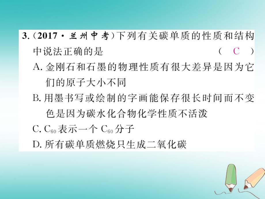 2018年秋九年级化学上册第6单元碳和碳的化合物重热点、易错点突破作业课件新人教版_第4页