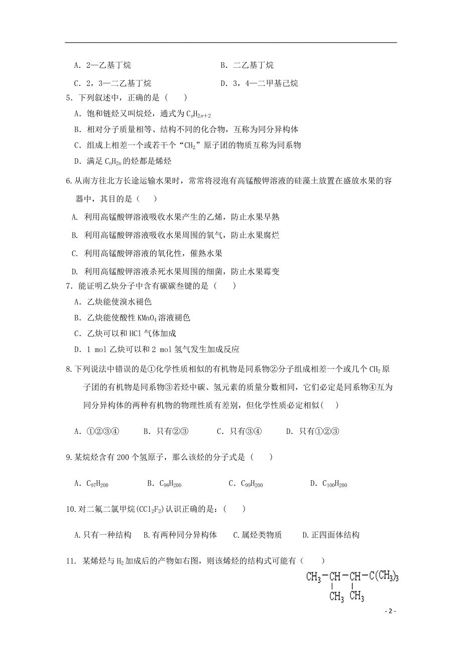 内蒙古杭锦后旗奋斗中学2017-2018学年高一化学下学期第二次月考试题_第2页