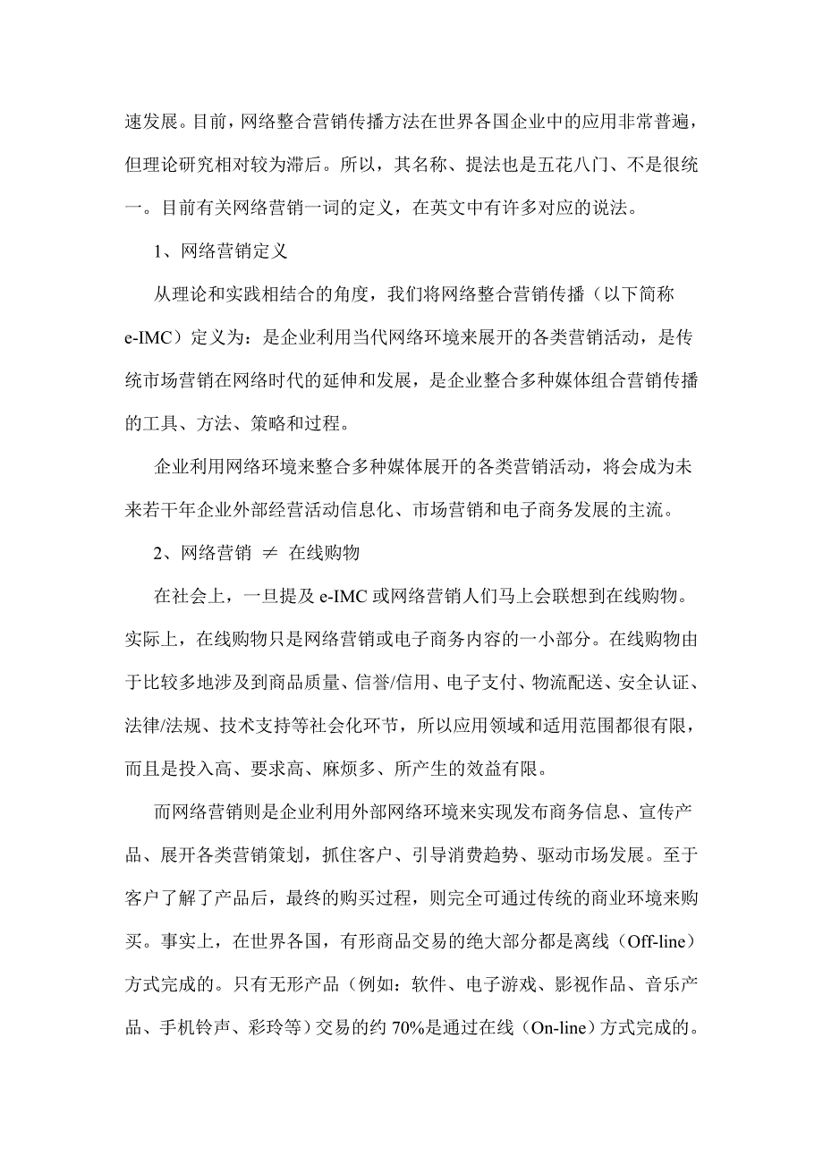 网络整合营销传播_第2页