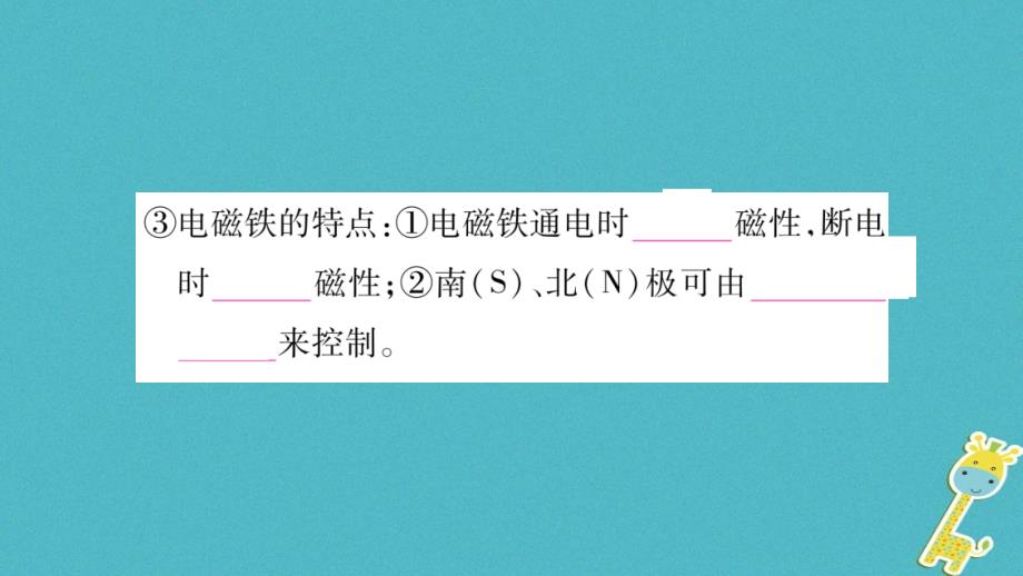 2018九年级物理下册第16章第3节探究电磁铁的磁性作业课件新版粤教沪版_第3页