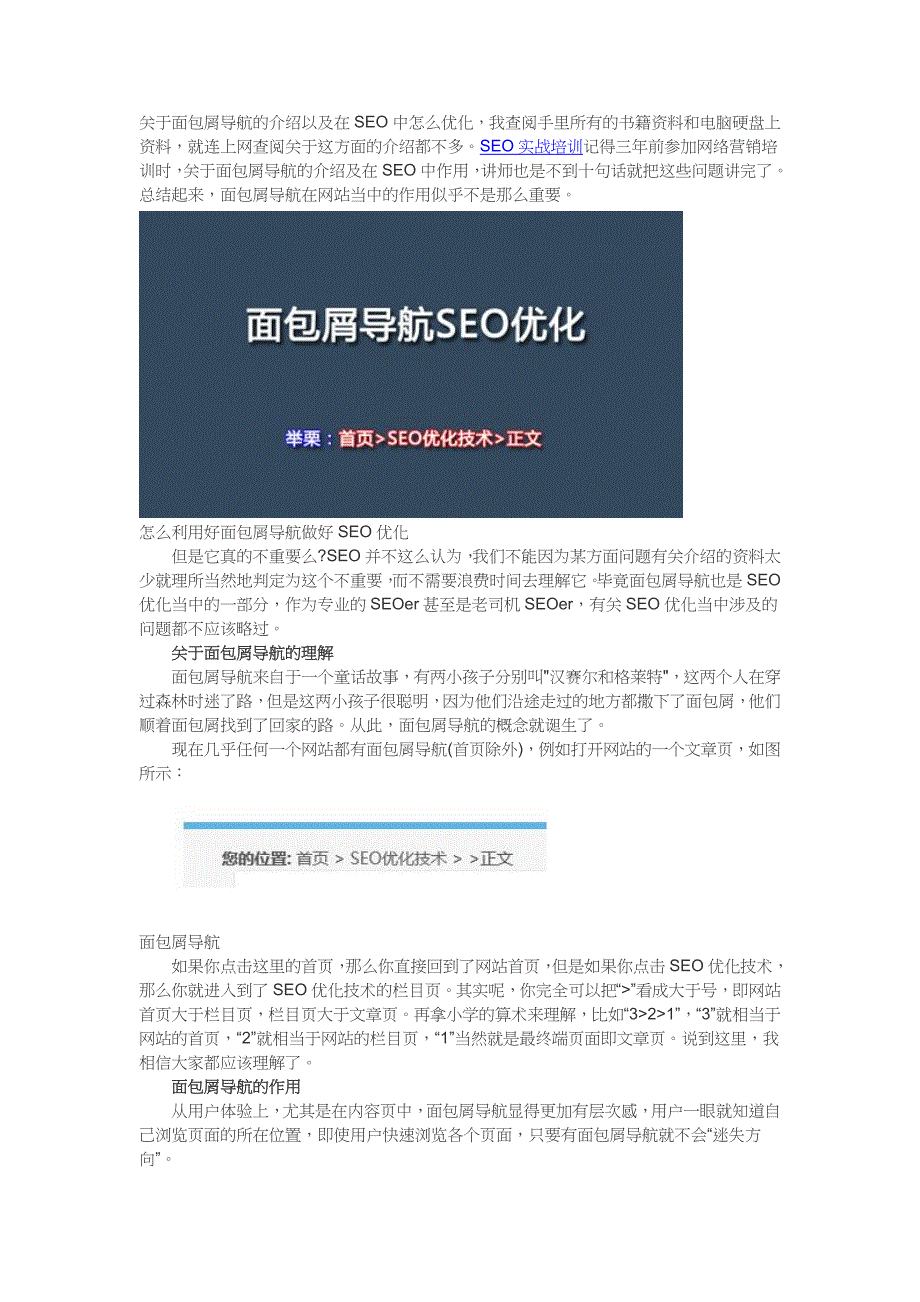 怎么利用好面包屑导航做好SEO优化_第1页