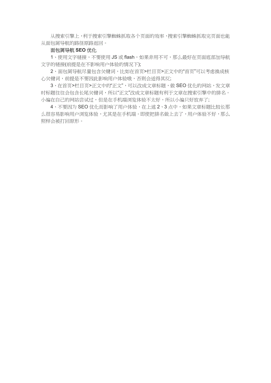 怎么利用好面包屑导航做好SEO优化_第2页