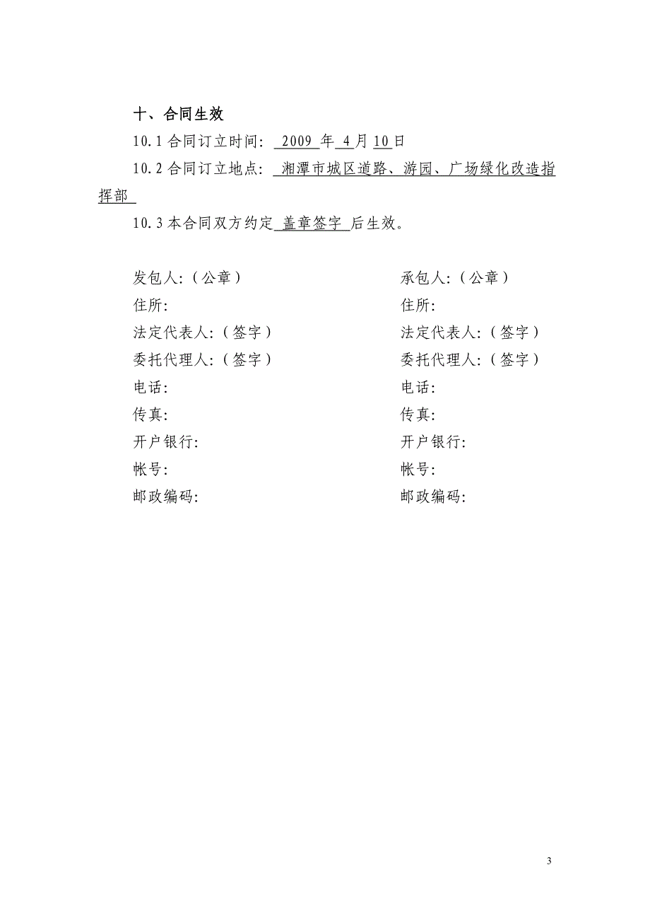 韶山路施工协议书_第4页