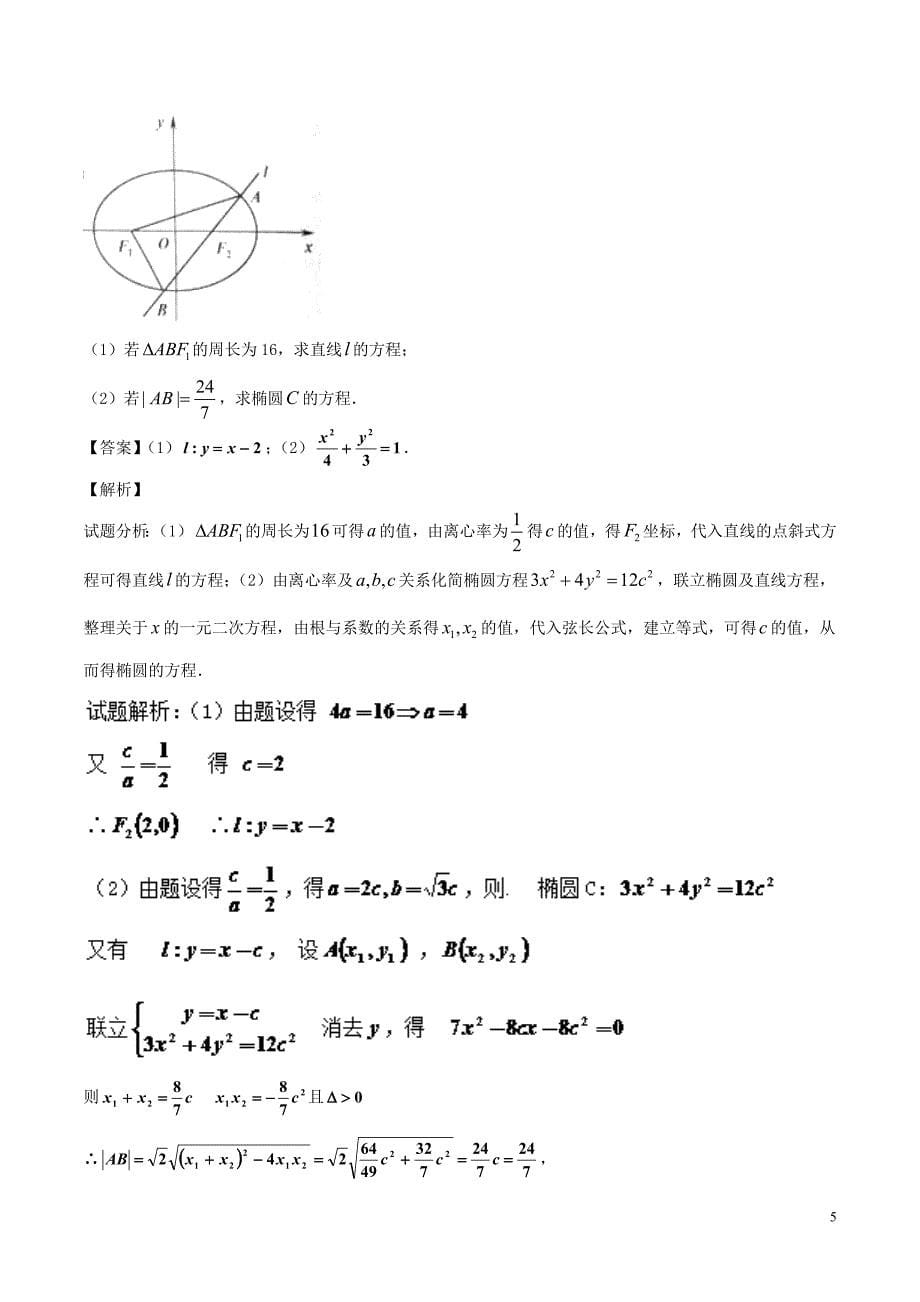 备战2019年高考数学大一轮复习热点聚焦与扩展专题47待定系数法——求曲线的方程_第5页