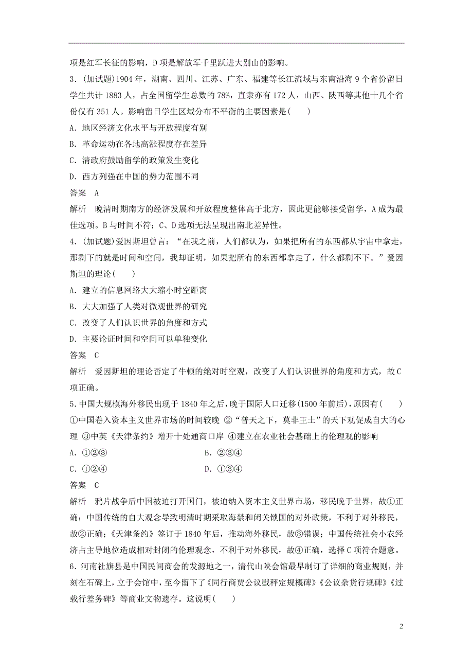 2019版高考历史一轮总复习专题二十三题型突破与解题规范核心素养与史研方法专项训练_第2页