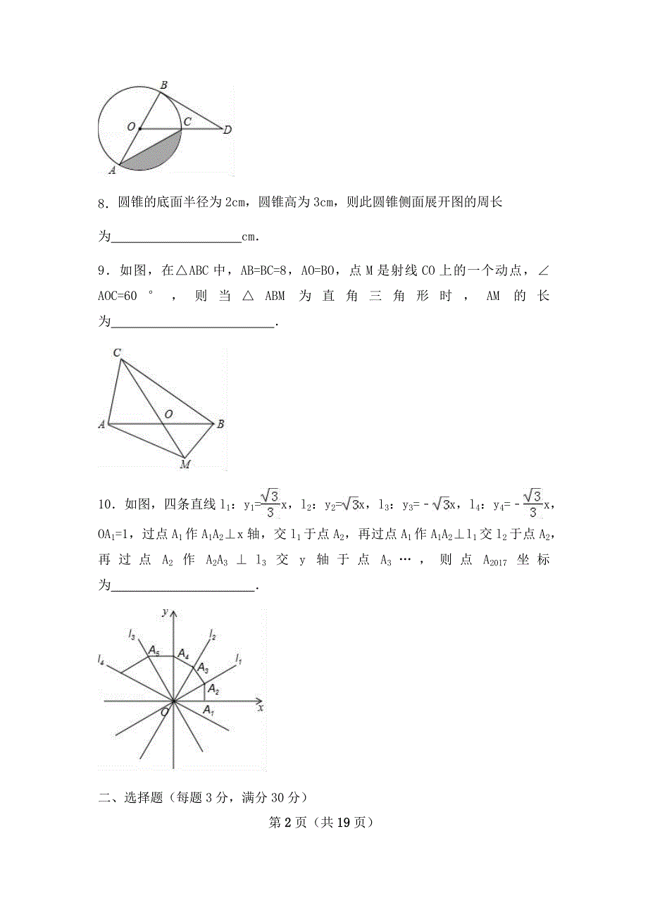 佳木斯市2017年中考数学试题（含答案）_第2页