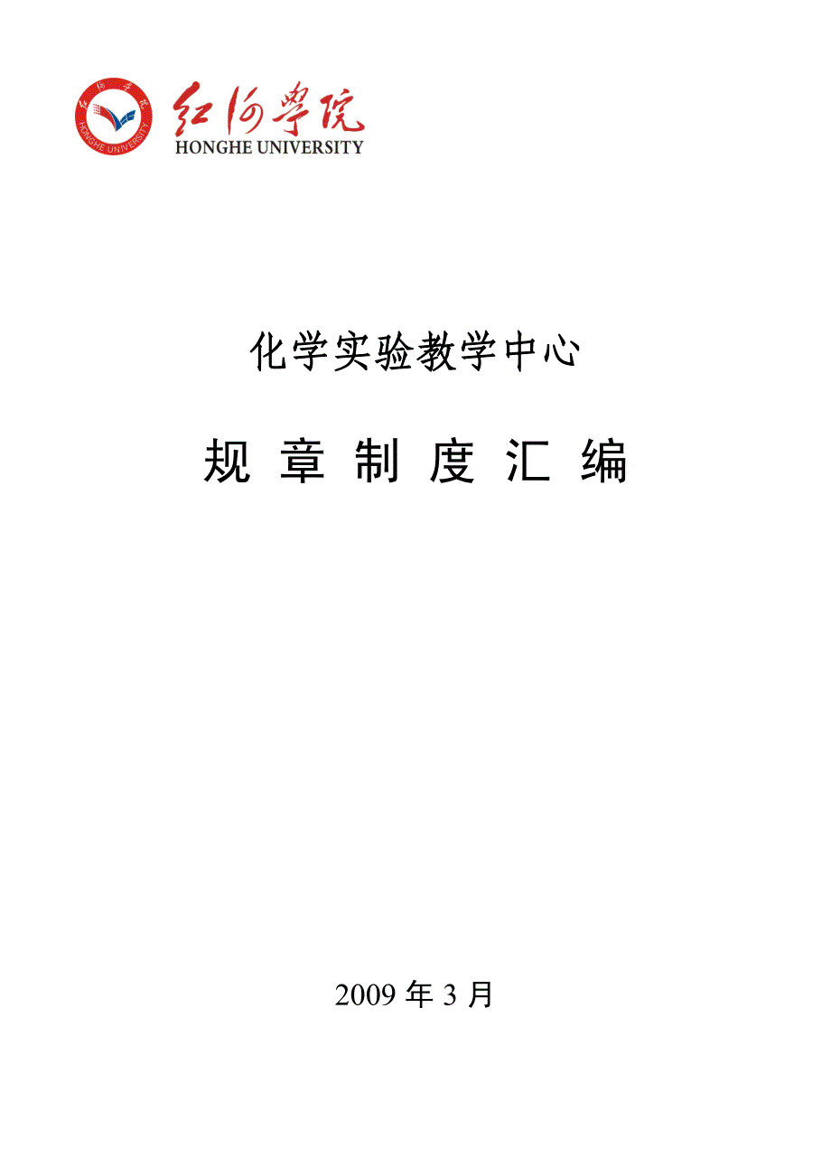 规章制度汇编981387_第1页