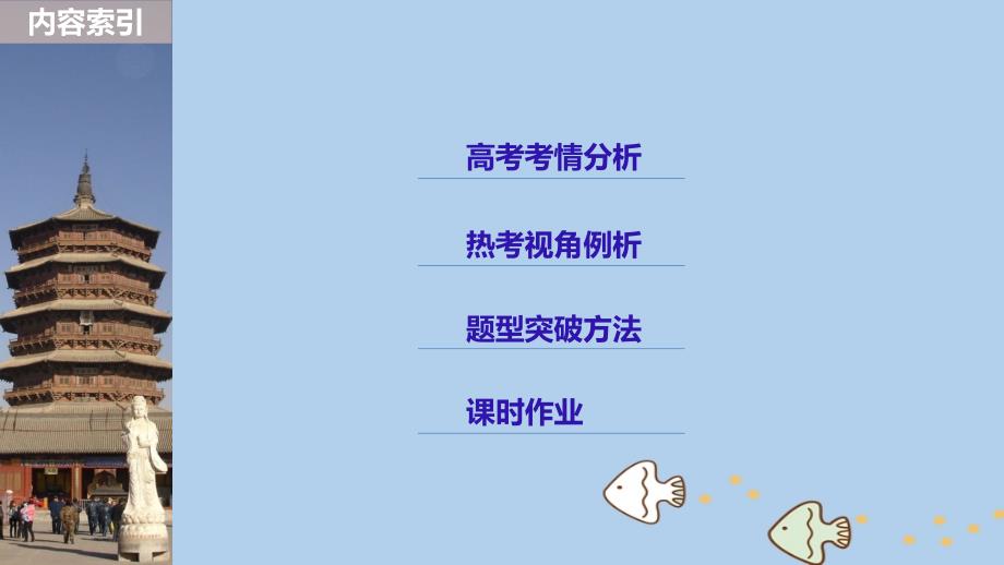 2019届高考历史一轮复习选考部分中外历史人物评说第48讲课型2：高考命题与题型方法研讨课件新人教版选修4_第2页