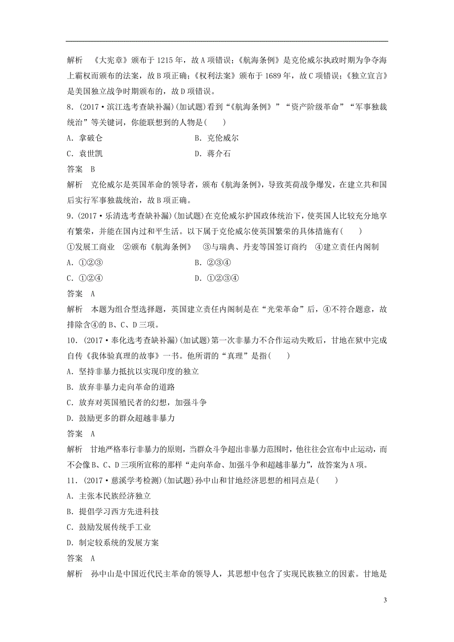 2019版高考历史一轮总复习专题二十一中外历史人物评说专题训练_第3页