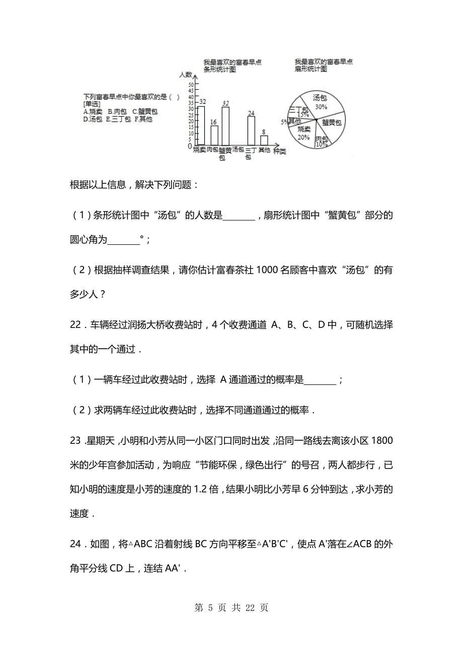 2017年江苏省扬州市中考数学试卷(清晰打印版)_第5页