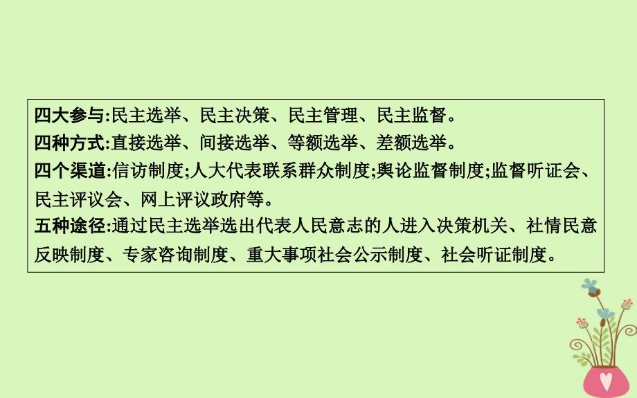 2019届高考政治第一轮复习第一单元公民的政治生活单元总结课件新人教版必修_第4页