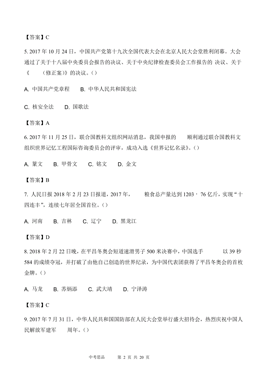 2018年黑龙江省龙东地区初中毕业学业统一考试思想品德试题&参考答案_第2页