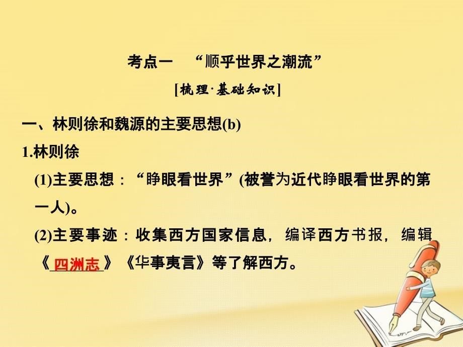 2019版高考历史大一轮复习专题十四近现代中国思想解放的潮流与理论成果第32讲近代中国思想解放的潮流课件_第5页