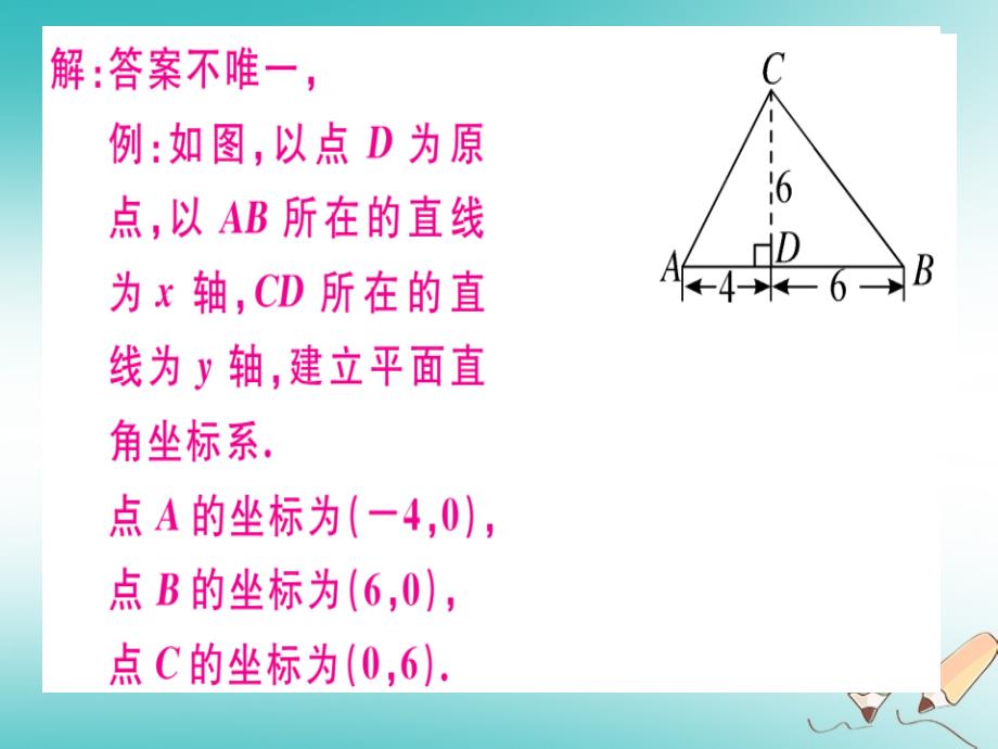 2018年秋八年级数学上册第三章《位置与坐标》3.2平面直角坐标系（三）习题讲评课件（新版）北师大版_第4页