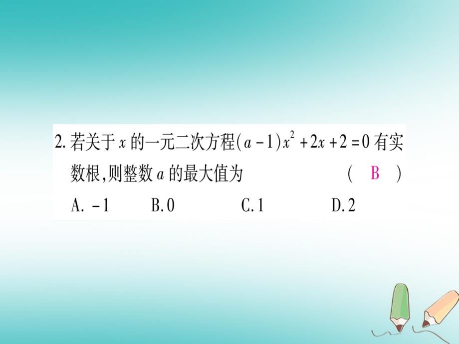 2018秋九年级数学上册第2章一元二次方程2.3用公式法求解一元二次方程第2课时利用一元二次方程解决面积问题作业课件北师大版_第4页