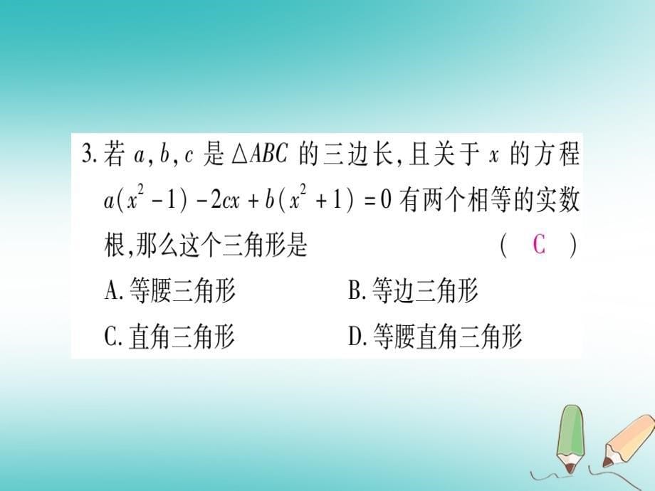 2018秋九年级数学上册第2章一元二次方程2.3用公式法求解一元二次方程第2课时利用一元二次方程解决面积问题作业课件北师大版_第5页