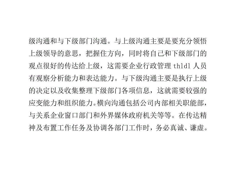 加强企业行政管理的5个有效方法_第4页