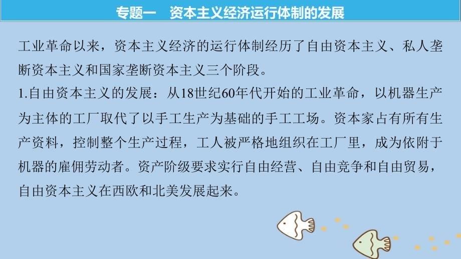 2019届高考历史一轮复习第十四单元世界现代化模式的创新与调整单元综合提升课件新人教版_第5页