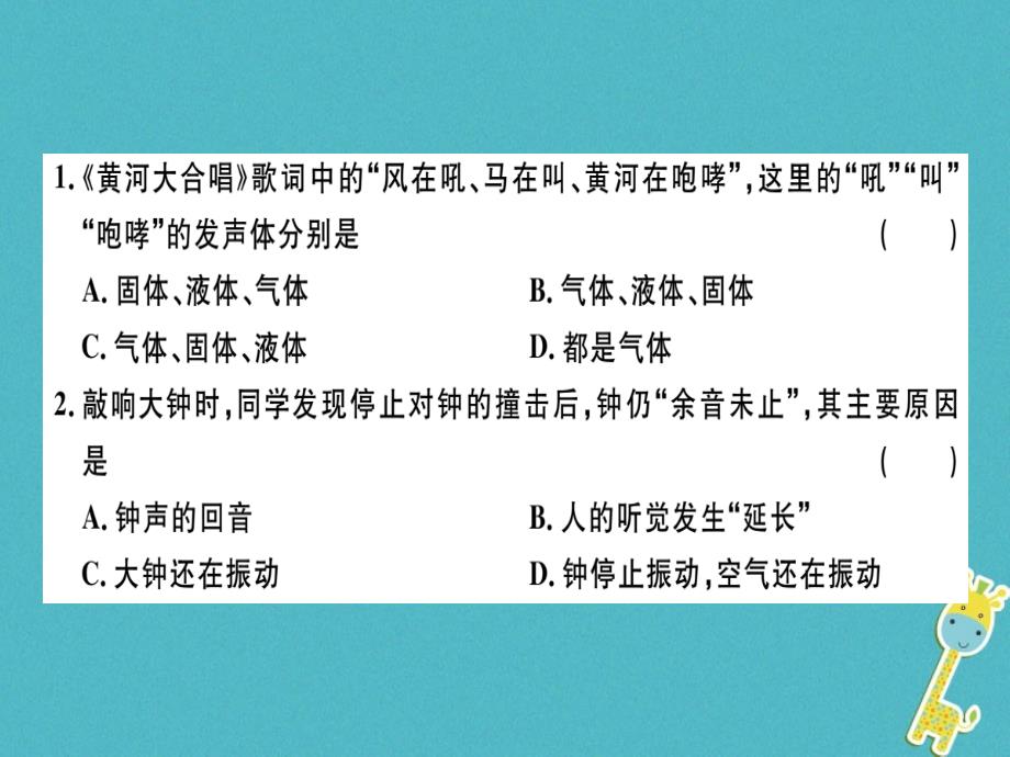 2018年八年级物理上册第二章第1节声音的产生与传播8分钟小练习课件新人教版_第1页