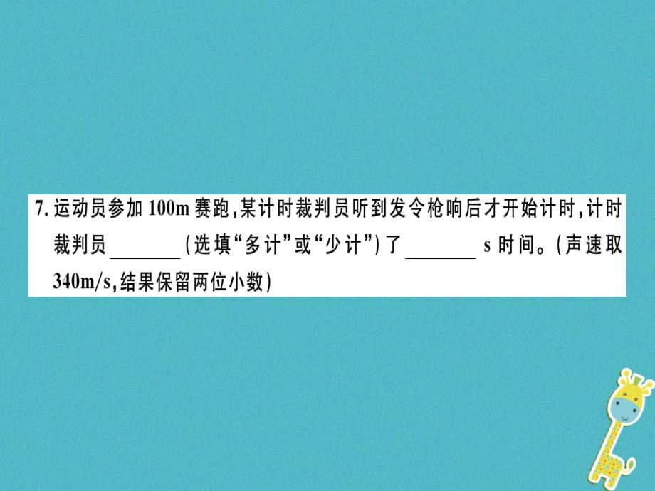 2018年八年级物理上册第二章第1节声音的产生与传播8分钟小练习课件新人教版_第4页