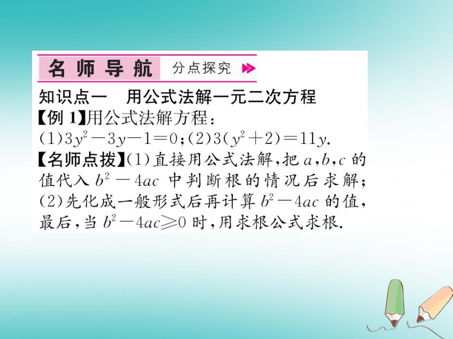 2018秋九年级数学上册第21章一元二次方程21.2解一元二次方程21.2.2公式法习题课件新人教版_第3页