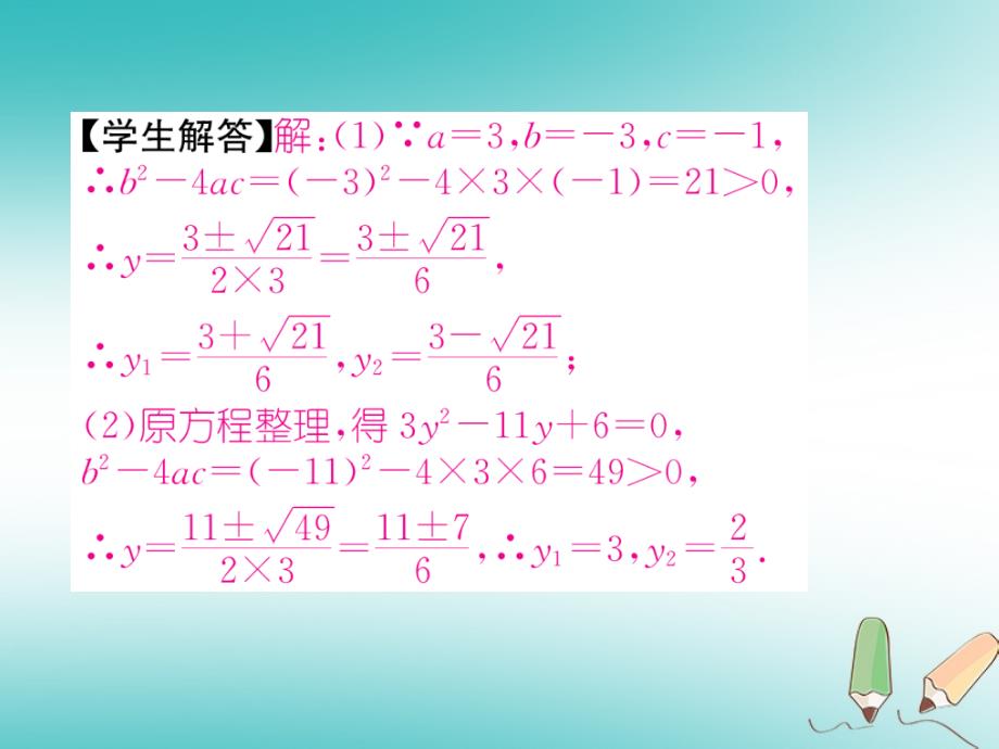 2018秋九年级数学上册第21章一元二次方程21.2解一元二次方程21.2.2公式法习题课件新人教版_第4页